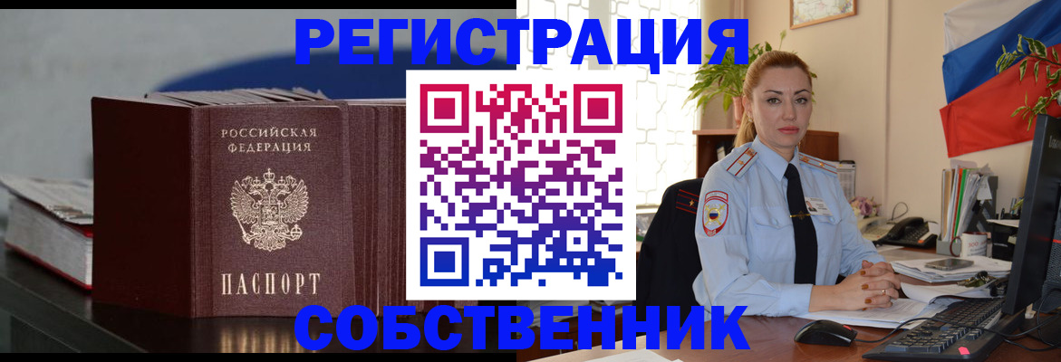 купить прописку в Кызыле
