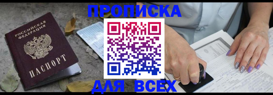 временная регистрация в квартире в Кызыле