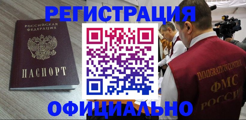 временная регистрация недорого в Кызыле