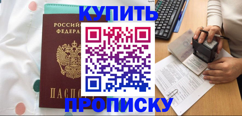 прописка в квартире в Кызыле