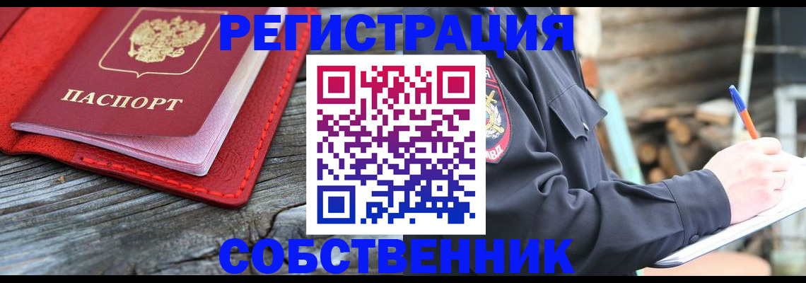 временная регистрация законно в Кызыле